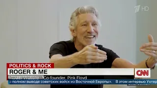 Роджер Уотерс. 12.92.2023. Первый Канал. [Roger Waters. 12. 02. 2023.  1 st Russian News Channel]