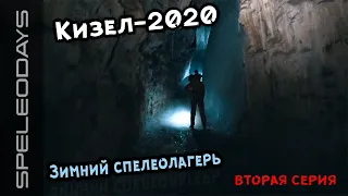 Кизел 2020. Зимний спелеолагерь. Вторая серия | 4K