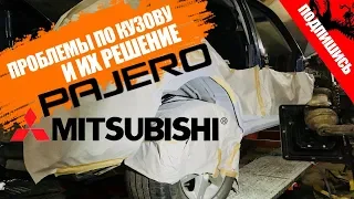 Mitsubishi Pajero - РЖАВЕЕТ В КРУГ