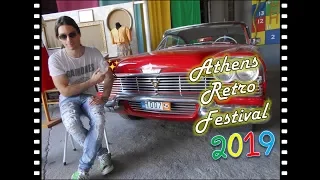 Athens Retro Festival 2019 : Ραντεβού με το παρελθόν