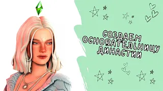 ❤️👩🏼‍🔬NOT SO BERRY - СОЗДАНИЕ ОСНОВАТЕЛЬНИЦЫ ДИНАСТИИ🔥