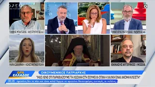 Οικουμενικός Πατριάρχης: Δεν μας αφήνουν να χαρούμε τη λειτουργία στη Σουμελά | Ethnos