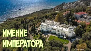 The President's guide. Livadia palace. Livadia. Yalta. Crimea today 2019