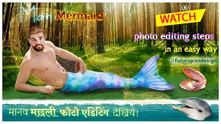 mermaid photoshop manipulation | mermaid photo editing | mermaid man | mermaid man photo editing