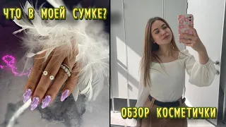 ПРОДУКТИВНЫЙ ДЕНЬ❤️ЧТО В МОЕЙ СУМКЕ👜МОЯ КОСМЕТИКА💄МОЙ ТУАЛЕТНЫЙ СТОЛИК💋ШОПИНГ🛍️МОЙ ВЕЧЕР 2024