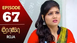 ROJA Serial | Episode 67 | Priyanka | SibbuSuryan | SunTV Serial |Saregama TVShows