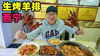 吃烤肉来这条街，西宁大通生烤羊排，牛板筋超厚实，阿星吃炮仗面A street of raw roast lamb chops in Datong, Qinghai