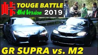 【ENG-Sub】新型スープラが峠バトル!! スープラ vs.BMW M2【Hot-Version】2019