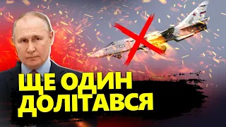 Росія втратила ЩЕ ОДИН бойовий ЛІТАК! / УСІ подробиці / Що з ЕКІПАЖЕМ?