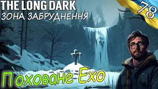 The Long Dark | Поховане Ехо | Українською
