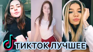 TikTok ЛУЧШЕЕ | ТикТок ВИДЕО  | NLO , MIYAGI , YOUNG GOGA , ПОШЛАЯ МОЛЛИ и др. в Тик Ток