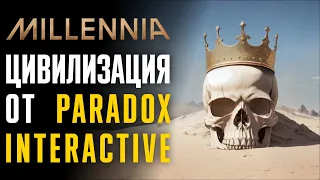 🔴Новая Цивилизация от Paradox Interactive 💀 Прохождение Millennia [Демо]