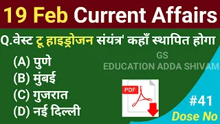 Next Dose41 | 19 February 2023 Current Affairs | Daily Current Affairs | Current Affairs In Hindi