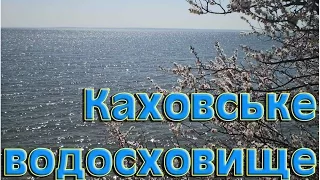 Каховське водосховище:  що ми втратили та що отримали