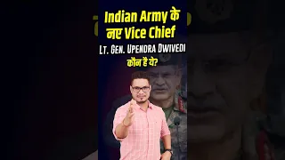 Lt Gen Upendra Dwivedi Appointed as New Vice Chief of Indian Army 🇮🇳⚔️ | Indian Army | Saurabh Sir