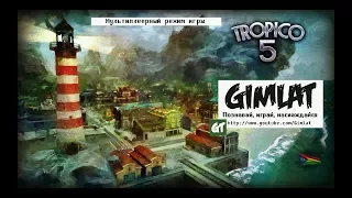 Пенультимо жги! # Tropico 5 # стрим