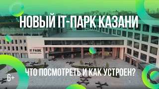 Новый IT-парк в Казани. Что посмотреть и как устроен? Аэросъемка