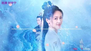 摩登兄弟刘宇宁《琉璃》-《将夜》中的“书痴”袁冰妍主演《琉璃》电视剧片头曲【无损高音质Lyrics Video】