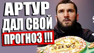 СМИТУ КОНЕЦ! Артур Бетербиев ДАЛ ЖЕСТКИЙ ПРОГНОЗ НА БОЙ С Каллумом Смитом / Дмитрий Бивол СЛЕДУЮЩИЙ