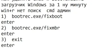 Как удалить GRUB и восстановить загрузчик Windows за 1 ну минуту