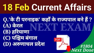 Next Dose1804 | 18 February 2023 Current Affairs | Daily Current Affairs | Current Affairs In Hindi