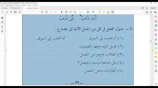 11 урок(упражнения) 2 том. Мединский курс арабского языка.