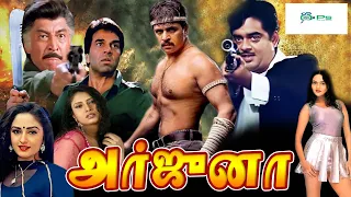 Arjuna|| அர்ஜுனா ||Action King Arjun -Madhubala-Sangavi-In Super Hit Tamil Full Movie