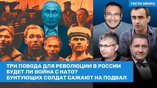 Галлямов, Гаспарян, Эггерт / Три повода для революции в России. Будет ли война с НАТО? / ВОЗДУХ