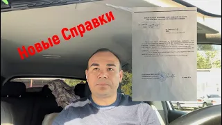 Vlog #2 Поздние переселены, новые справки