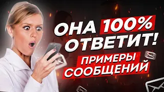 💬 Что Написать Девушке, Если Она НЕ ОТВЕЧАЕТ НА СООБЩЕНИЯ?  👀