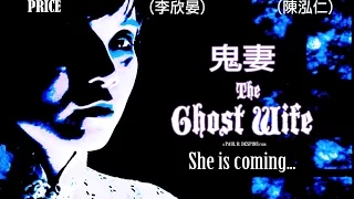 The Ghost Wife (Full Version)