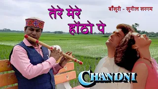 Sunil Sargam | Flute Cover | Tere Mere Honthon Pe | Chandani | Rishi Kapoor, Sridevi | Lata Ji |