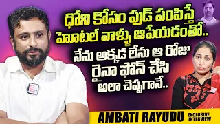 Ambati Rayudu About MS Dhoni & Raina | Ambati Rayudu Interview | Anchor Nirupama | SumanTV Telugu