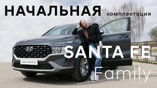 SANTA FE 2021/Подробный обзор/ Комплектация Family