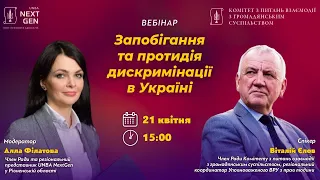 Запобігання та протидія дискримінації в Україні