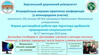 Всеукраїнська науково-практична конференція. Дискусійна платформа 6