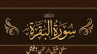 surah baqarah | surah baqarah last 2 ayat | surah baqarah ki tilawat | surah baqrah full