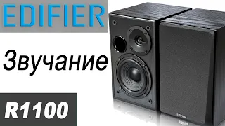 Опять R1100. Звучание и секреты...