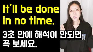 I'll be done in no time은 그걸 할 시간이 없다는 게 아니에요😭💔 (오역하기 쉬운 in no time, uncalled for)