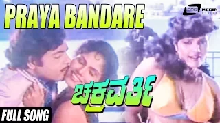 Praya Bandare Song From Chakravarthi|Stars:Ambrish,Karishma,Balakrishna