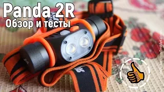 Panda 2R новый налобный фонарь ОБЗОР и НОЧНОЙ ТЕСТ