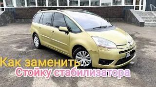 Citroen  C4 Grand Picasso замена стойки стабилизатора