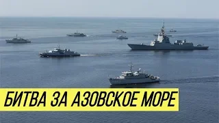 Россия выдвинула наглое требование Украине по Азову и получила жёсткий ответ