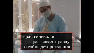 Врач рассказал ,что делают при родах