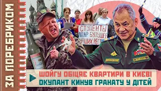 Окупанти вбивають самі себе. Українці "їдять" 200 росіян. Героїв РФ кидають на гроші / ЗА ПОРЕБРИКОМ