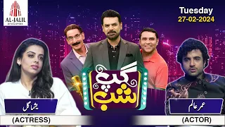 Gup Shab | Full Show | Yashma Gill | Umer Aalam | Iftikhar Thakur | Vasay Chaudhry | SAMAA TV