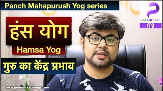 Hamsa Yog | हंस योग | Panch Mahapurush Raaj Yog | Analysis by Punneit