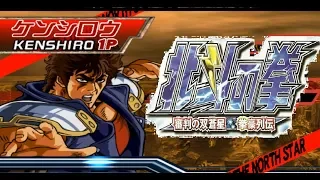 Fist of the North Star (PS2) Kenshiro Arcade