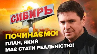 ПОДОЛЯК: Операція "ЯДЕРКА над Сибіром" / Москва готова ЗДАТИ КРИМ? / Іранська зброя... В УКРАЇНІ?!