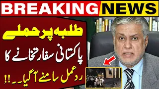 Attack on Pakistani Students in Bishkek | Response of the Pakistani Embassy | Breaking News